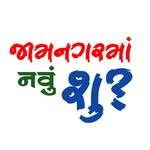 JAMNAGAR MA NAVU SHU(@jamnagar_ma_navu_shu)'s profile avatar