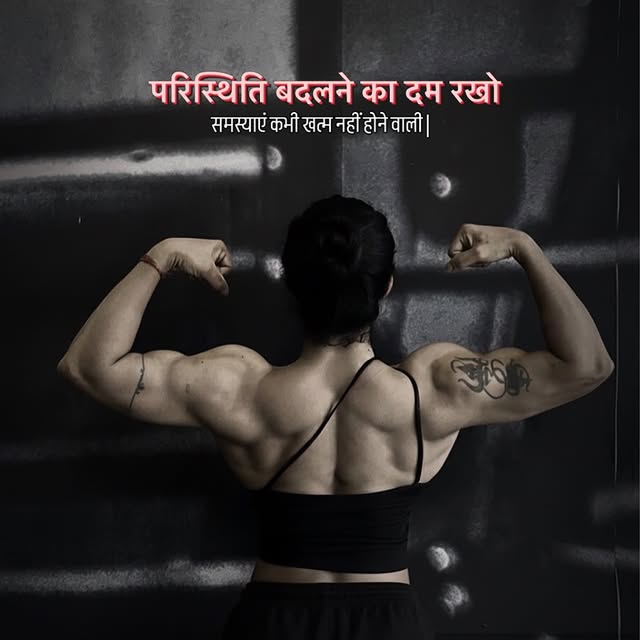 बस लगे रहो 🔥🔥#power #hardwork #motivation #success #gymgirl by @unstoppableanaa