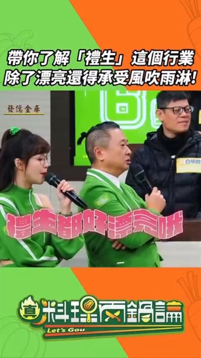 你們收看了嗎？💕#料理兩鍋論 #女神 #禮生 #最美通靈禮生 #民俗 料理 by @tiffanylin9000