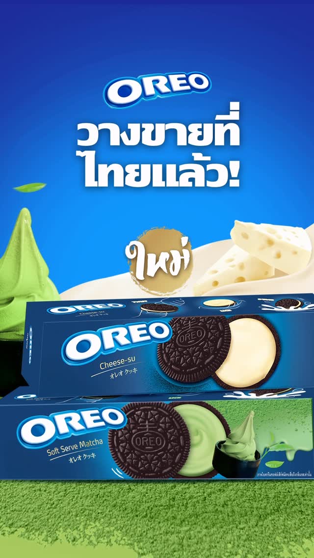 ทีมไหนดี มัทฉะซอฟต์เสิร์ฟ หรือชีสฉ่ำๆ ?ใหม่! โอรีโอซอฟต์เสิร์ฟมัทฉะ & โอรีโอชีสสึ อร่อยฟิน...สไตล์ญี่ปุ่น 🇯🇵🍪จัดเลยไม่ต้องรอ!#จัดไปถ้าใจอยาก #OreoTH #โอรีโอ