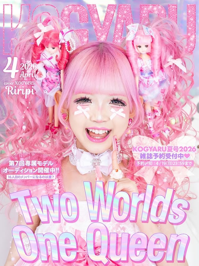 🎀KOGYARU4月号web表紙🌸💝🎀りりぴピン表紙🎀💝選んでいただきありがとうございます‪꒰ঌ‎🩷໒꒱🌸🎀新体制になったKOGYARUを今日からもメンバー全員でチカラをあわせていっぱい盛り上げていっちゃうぞぉ🌈💝🎀りりぴは2回目のwebピン表紙💝またwebピン表紙をさせてもらうことも目標のひとつだったから、1年ぶりに夢を叶えられてめっちゃうれしいです(՞⸝⸝ᵒ̴̶̷᷄꒳ᵒ̴̶̷᷅⸝⸝՞)🌸🎀いつも応援してくれる💝りりぴぃちゅ🎀のみんなのおかげだよ🫶🏻いつもありがとう💝💝💝だいちゅっき(*´³`*) ㄘゅ💕 by @ririlove0721