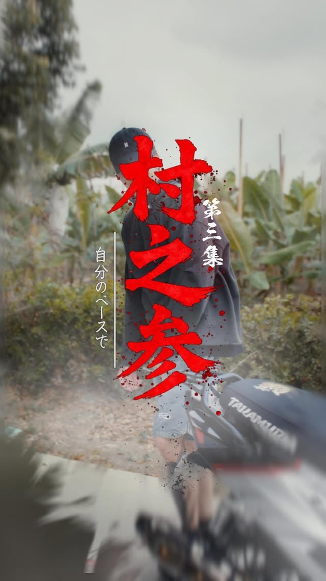 村長新車計劃-村之参 𝐄𝐏.𝟑寧靜和速度其實可以兼具😌​不會比較省 但會省很多麻煩如果你跟我一樣有病想這麼改我告訴你配方🍲​大寮總店開放留言預約試乘📅#鷹村工廠 #村長