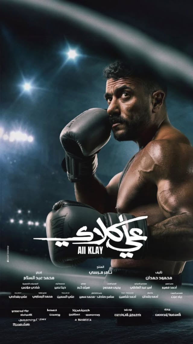 ⁨ أغنية " انا قادر " إهداء مني لأسرة مسلسل " على كلاي " ومبروك النجاح الكبير لكل أسرة المسلسل والشركة المنتجة ويارب الأغنية تعجبكم .. ♥️كلمات: كوثر حجازي الحان: خالد سلطانتوزيع: محمد جابر#محمد_عدوية #على_كلاي #رمضان_2026⁩