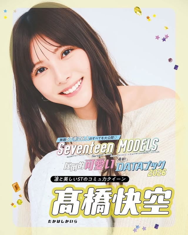 髙橋快空の最新DATAブック2026💛無敵ST㋲26人のすべてを大公開！発売中の春号にはもっとたくさんのQ&Aが載ってるからぜひチェックしてね！📖✨撮影／千葉タイチ スタイリスト／近藤久美子 ヘア＆メイク／山田マキ（Lila） 文・取材／上村祐子#Seventeen #春号 #Seventeen春号 #Seventeenモデル #髙橋快空