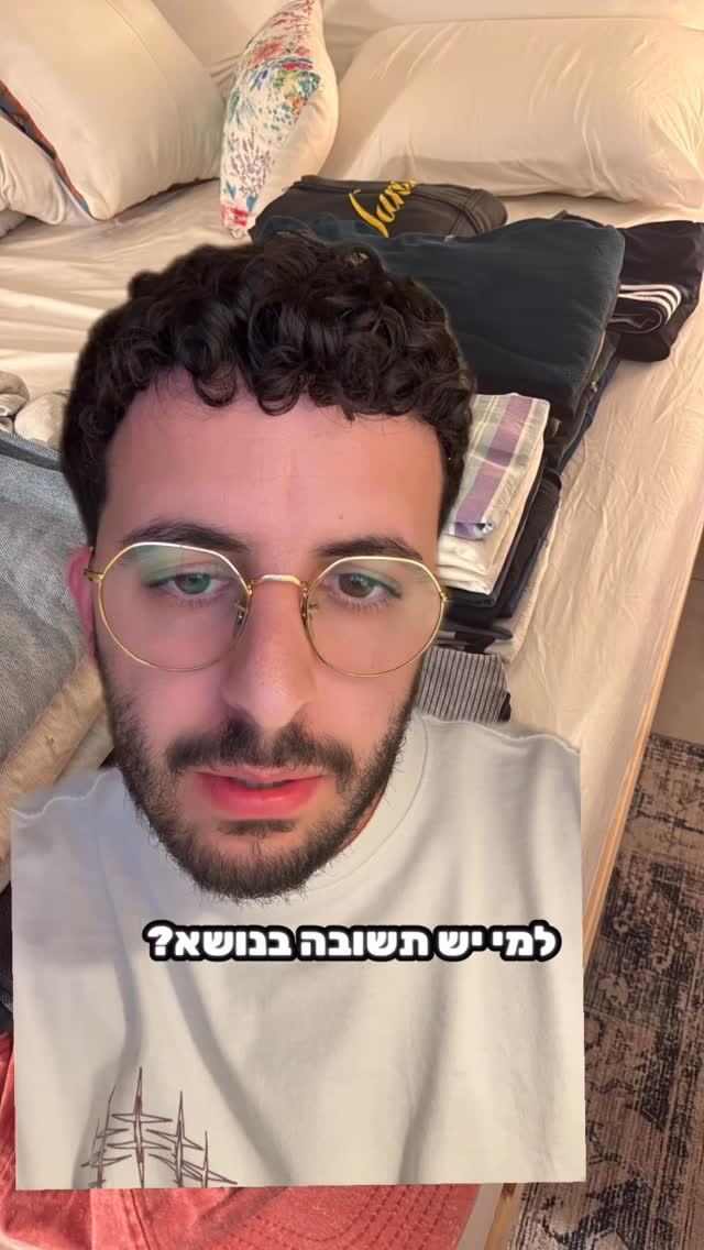מה עושים by @omerkoly