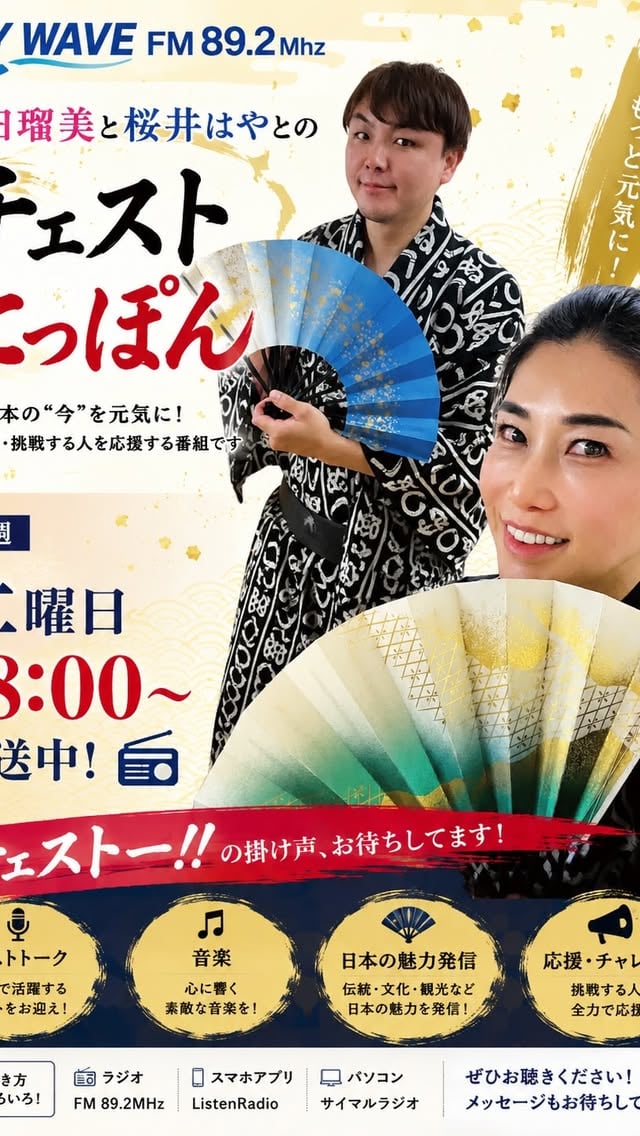 本日は日本舞踊のお稽古でした😊SKY WAVE FM89.2Mhz「前田瑠美と桜井はやとの チェストにっぽん」毎週土曜日 18:00〜放送中📻✨今日は日本舞踊のお稽古終わりに、和の空気たっぷりで一枚🪭扇子を持つだけで気持ちまでシャキッとしますね✨歌に、空手に、日本舞踊に、ラジオに…毎日いろんな挑戦をしながら走り回っております😊ぜひ土曜18時はラジオでお会いしましょう📻「チェストー！！」の掛け声、お待ちしてます✨ by @rumi_maeda