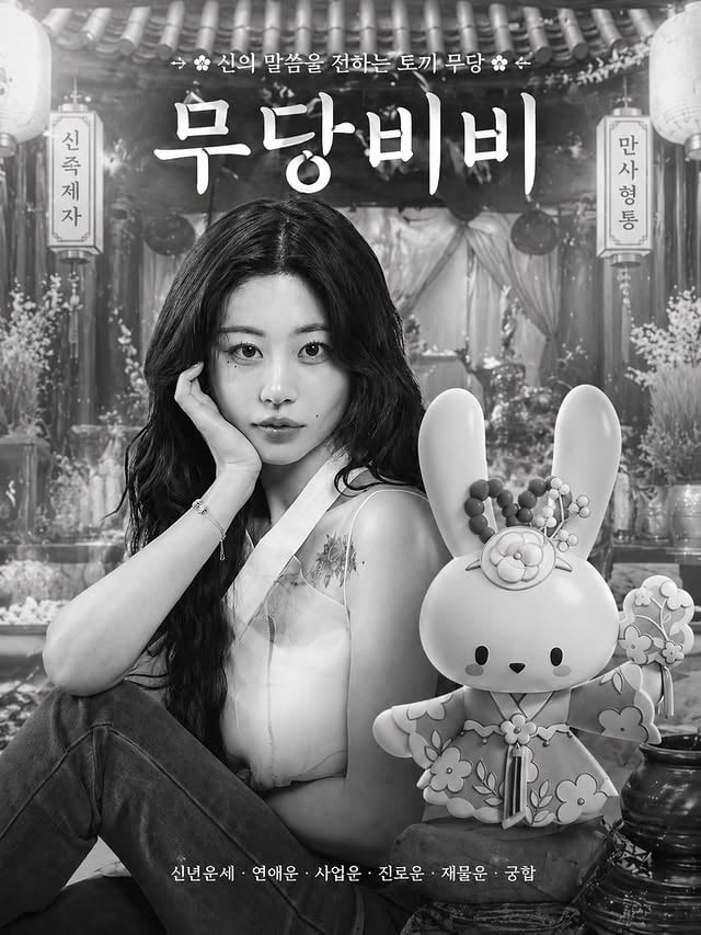 종종 사람들은 제가 상상 속에서 그리는 ‘신성한 무녀’의 모습과 다르다는 이유로저를 보며 쉽게 “사짜 같다”라고 단정 짓곤 합니다.저 역시 그런 선입견이 생길 수 있다는 점을 충분히 이해합니다.사실 제 모습은 전통적인 무당의 이미지처럼 품위를 지켜 얻는 안정감과는 거리가 멉니다.오히려 저에게 불리한 시선과 오해를 더 많이 가져오기도 합니다.그럼에도 제가 이런 방식으로 살아가는 이유는,저는 “착해 보이는 얼굴”과 “신성해 보이는 분위기” 뒤에 숨을 수 있는 위험함을 알기 때문입니다.관상도, 결국 절대적인 진실이라기보다사람들이 만들어낸 일반화와 편견에 가까운 부분이 있습니다.제가 나빠 보일 수도 있듯, 반대로 신성해 보이는 누군가가오히려 타인의 삶을 더 쉽게 휘두를 수도 있다고 생각합니다.저는 그 틀을 깨고 싶었습니다.신비롭고 희생적인 이미지 뒤에 숨어 사람들의 인생을 점지하는 존재가 되고 싶지 않았습니다.저는 그런 믿음만으로 유지되는 순간적인 위안은 결국 플라시보에 가깝다고 생각합니다.그래서 저는 누구보다 악착같이 성공하려 합니다.저는 흙수저 출신저 출신에 생일 케이크 하나 제대로 받아보지 못했던사람이었습니다. 신내림 전 아이 아빠를 만나 아이를 낳고전 아이 아빠에게 5만 원 용돈을 부탁했다가 맞아본 적도 있었고,이별 이후에도 양육비조차 받지 못한 채 살아왔습니다.결혼을 해본적도 없지만 이혼을 한 여자라는 족쇄에많은 사랑을 실패해 보기도 하였지만,지금은 누가봐도괜찮은 사람이자 비즈니스 파트너와 만나기도 합니다.비참한 운명도 이렇게 바뀌어나갑니다.그렇기에 저는 단순히 “무당”으로만 남고 싶지 않습니다.사업적으로도, 현실적으로도 분명하게 성공해내고 싶습니다.그래야만 누군가의 인생을 이야기할 자격 역시 생긴다고 믿기 때문입니다.저는 제 신을, 제 삶으로서 직접 증명하고 싶었습니다.그래서 #운명전쟁49 에도 나갔습니다.물론 사람들은 앞으로도 제 모습을 보고 쉽게 판단할 것입니다.하지만 저는 언젠가, 흔들리지 않는 결과와 성공으로제 가치가 무엇인지 직접 증명해 보이려 합니다.People often call me “fake” because I do not fit the image of the traditional sacred shaman they imagined. And honestly, I understand why people think that way.I chose not to hide behind a mystical or holy image because I know appearances can deceive people. Someone who looks sacred is not always good, and someone who looks different is not always wrong.I came from poverty. Before becoming a shaman, I was a struggling single mother who lived without support, experienced violence, and survived many hardships alone. Because of that, I do not want to succeed only as “a shaman.” I want to succeed in reality and in business too.I believe that only someone who has truly survived life and built success with their own hands has the right to speak about destiny. That is why I appeared on #BattleOfFates49.People will continue judging me, but one day I will prove my value through undeniable results and success. by @sheknoh
