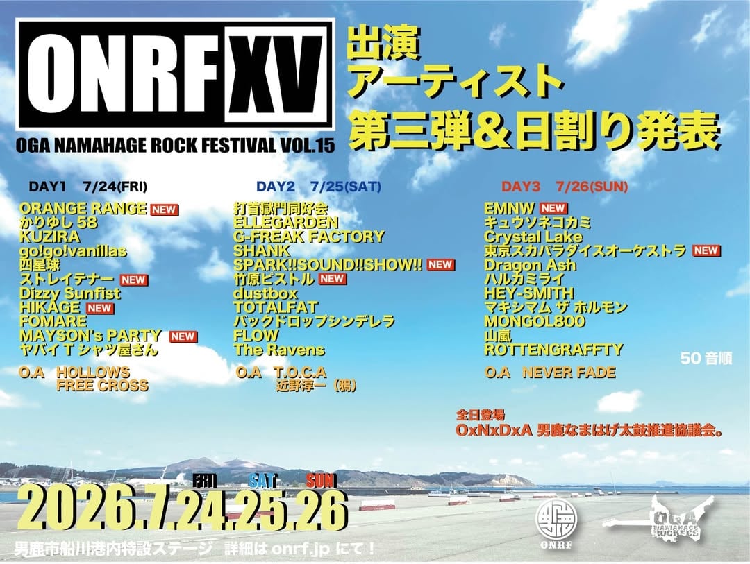 【NEWS】"男鹿ナマハゲロックフェスティバル VOL.15"出演日解禁Crystal LakeはDay3 7/26(日)に出演at 男鹿市船川港内特設ステージonrf.jp#ONRFXV#男鹿フェス#CrystalLake by @crystallake777