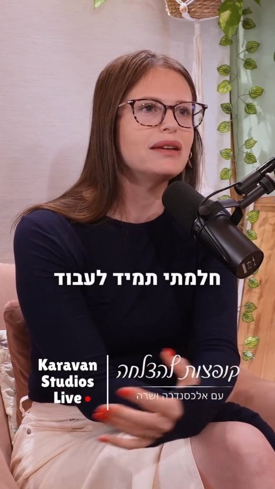 קטע מתוך הפרק המהמם עם ליבי המהממת!שממש עוד מעט יוצא !!#קופצותלהצלחה #עצמאיותונהנות #יוצאותלעצמאות #ליבילנד by @libby_land