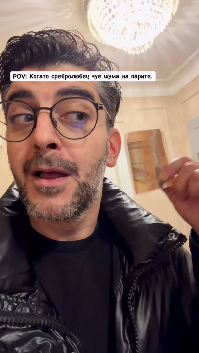Когато един сребролюбец чуе шума на парите… 💸При вас, момичета, как е? 🙈😂♥️ by @al.kadiev