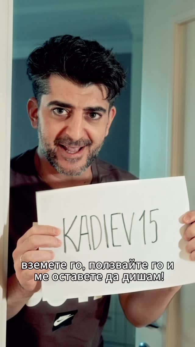 Имам промо код, хора!Чувствам се истински инфлуенсър 😅Преди да сте ме нападнали и вие в коментарите –ето го, записвайте: 👇👉 KADIEV15 👈Дава ви намаление от 15% в @sportvisionbgи на вече намалени продукти!Как да го ползвате:✔️ На място във физическите магазини на Sport Vision– включително в новия им топ магазин в The Mall,който отваря на 21 май с DJ и много изненади!✔️ Онлайн на дивана(за тези, които ги мързи като мен).Действайте!Кодът важи от 21 до 27 май 🏃‍♂️💨 by @al.kadiev