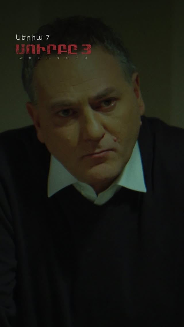 🔔«Սուրբը 3»-ի 7-րդ սերիան դիտիր այսօր ժամը 21:00-ից միայն Kinodaran-ում by @kinodaran