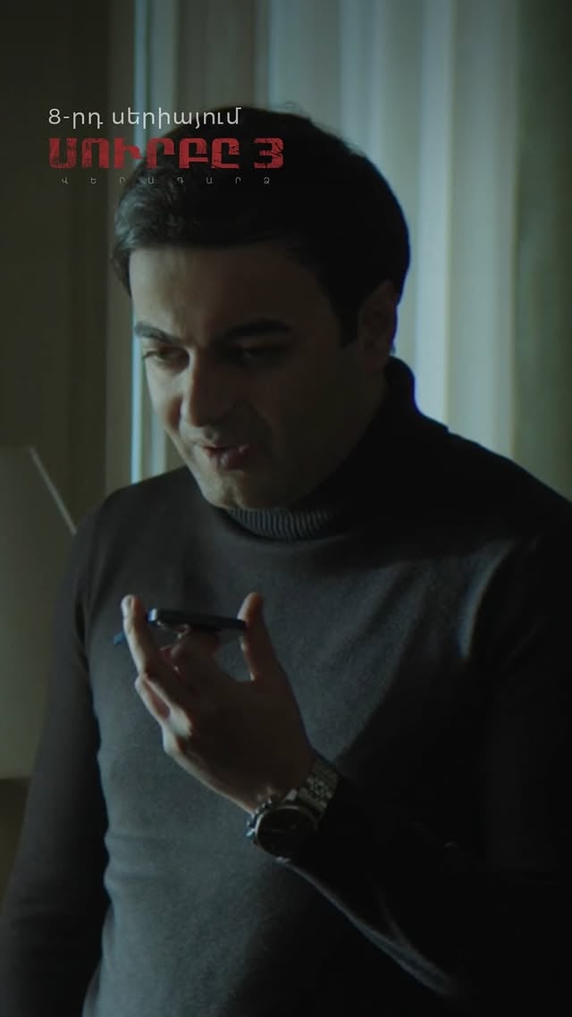 ՍԵՐԻԱ 8 | Ուրբաթ՝ 21:00-ից▶️«Սուրբը 3»-ի ընթացքին հետևիր օնլայն միայն Kinodaran-ում by @kinodaran