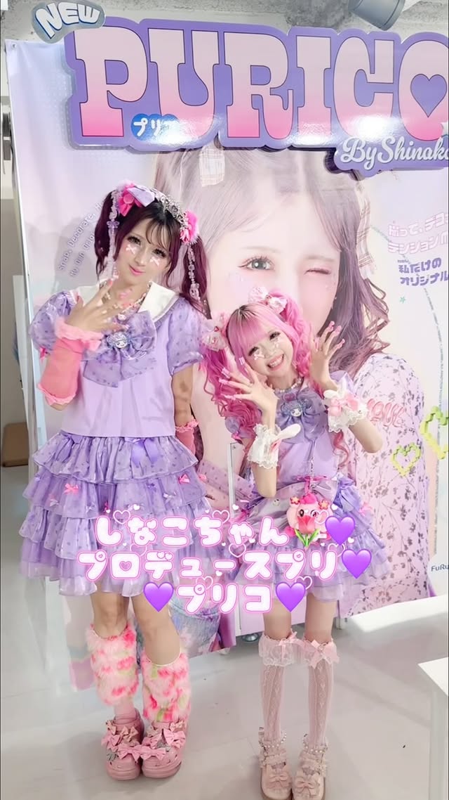 🎀しなこちゃんと💜PURICO（プリコ）💜🎀めっちゃかわしなこだったよ🌷💜しなこちゃんプリ機のプロデュースおめでとう💜りりぴもプリモデルすることが夢だから、しなこちゃんはりりぴの憧れ‎(⸝⸝>ᴗ(>ᴗ<⸝⸝)ぎゅ💜💝いつもやさしなこでだいちゅっき💜💜💜💜💜しなこちゃんと撮ったプリりりぴの宝物だよ💝🎀明日からスタートするよ🩷🩷🩷みんなもプリのトリコになろう⑅ᐢ ܸ>⩊<︎︎ ܸᐢ⑅🎀💜 by @ririlove0721