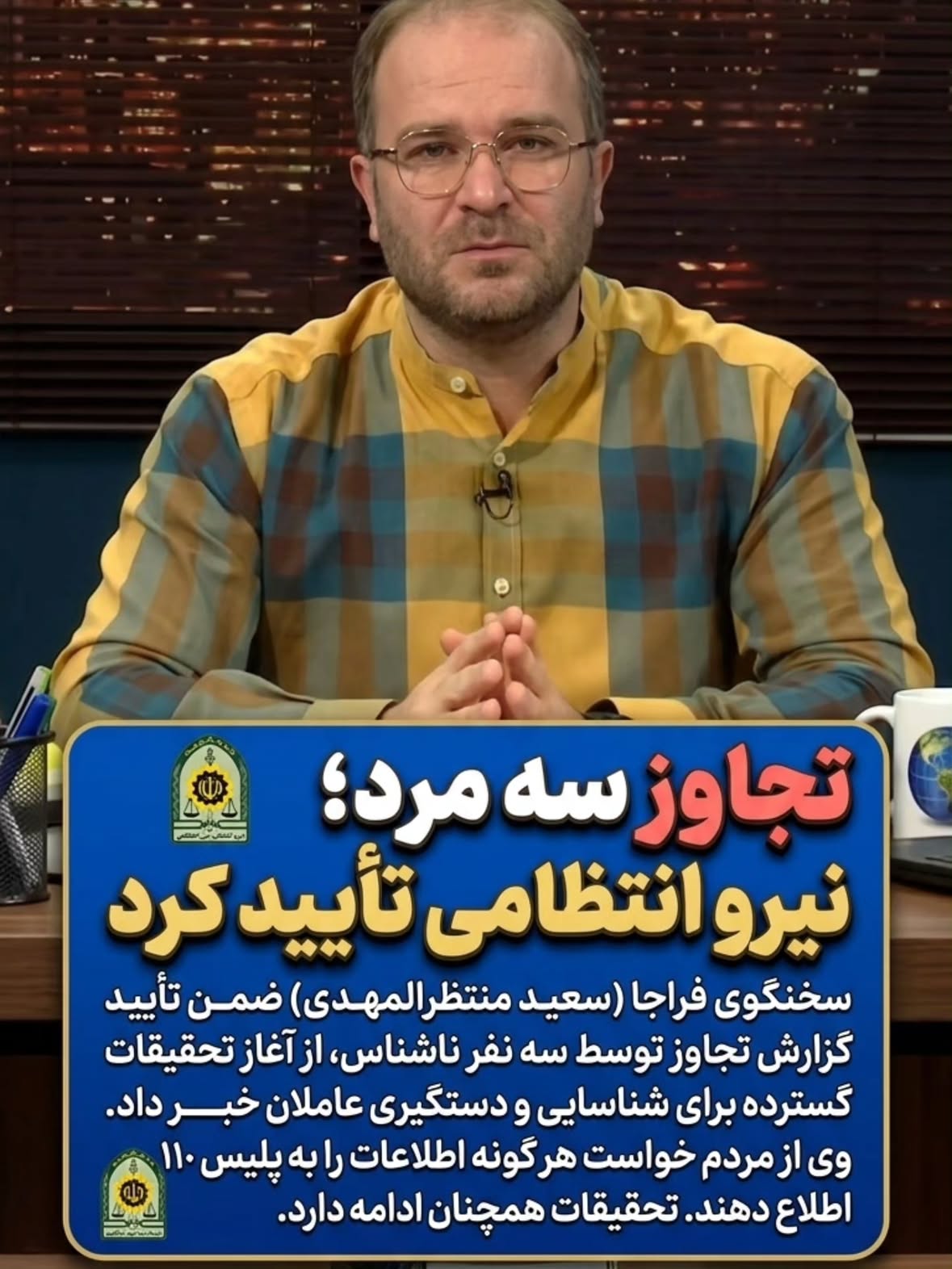 .
🚨 **واکنش‌ها به خبر حادثه  تجاوز مقعدی به محمدرضا شهبازی
؛ از حواشی گذشته تا رویداد اخیر**
انتشار خبر حمله و حادثه ناگوار برای محمدرضا شهبازی، مجری پرحاشیه تلویزیون، بازتاب‌های گسترده و متفاوتی را در میان کاربران شبکه‌های اجتماعی و افکار عمومی به همراه داشته است. بر اساس گزارش منتظرالمهدی، سخنگوی نیروی انتظامی، این مجری شب گذشته مورد حمله سه فرد ناشناس قرار گرفته و در حال حاضر در بیمارستان بستری است و پلیس تحقیقات خود را آغاز کرده است.
این رویداد بلافاصله موجی از اظهارنظرهای گوناگون را در فضای مجازی برانگیخت. به دلیل مواضع و بازخوردهای جنجالی این مجری در برنامه‌های تلویزیونی و فعالیت‌های رسانه‌ای گذشته‌اش، بخش قابل‌توجهی از کاربران در شبکه‌های اجتماعی با اشاره به کارنامه کاری او، این اتفاق را به نوعی بازتاب و نتیجه‌ی عملکرد، رفتارها و بیانات پیشین خود او در قبال مسائل مختلف و افراد جامعه دانسته‌اند.
در مقابل، بررسی‌ها نشان می‌دهد که این حادثه فضای دوقطبی شدیدی را در پلتفرم‌های مجازی ایجاد کرده است؛ گروهی از کاربران با نگاهی انتقادی به عملکرد گذشته این چهره رسانه‌ای نگاه می‌کنند و گروهی دیگر فارغ از حواشی، ابعاد امنیتی و حقوقی این حمله را مورد بحث قرار داده‌اند. در حال حاضر افکار عمومی منتظر انتشار جزئیات بیشتر از وضعیت جسمانی او و نتایج بررسی‌های پلیس است.
### واکنش‌ها به حادثه مجری پرحاشیه تلویزیون
@iraniaus
@iraniaus_news
@iraniaus_lifestyle
@iraniaus_historical
#محمدرضا_شهبازی #مجری_تلویزیون حوادث فضای_مجازی واکنش_کاربران صداوسیما خبر_حوادث نیروی_انتظامی حاشیه_های_رسانه افکار_عمومی بررسی_خبر جامعه اخبار_ایران رسانه irannews media iran breakingnews