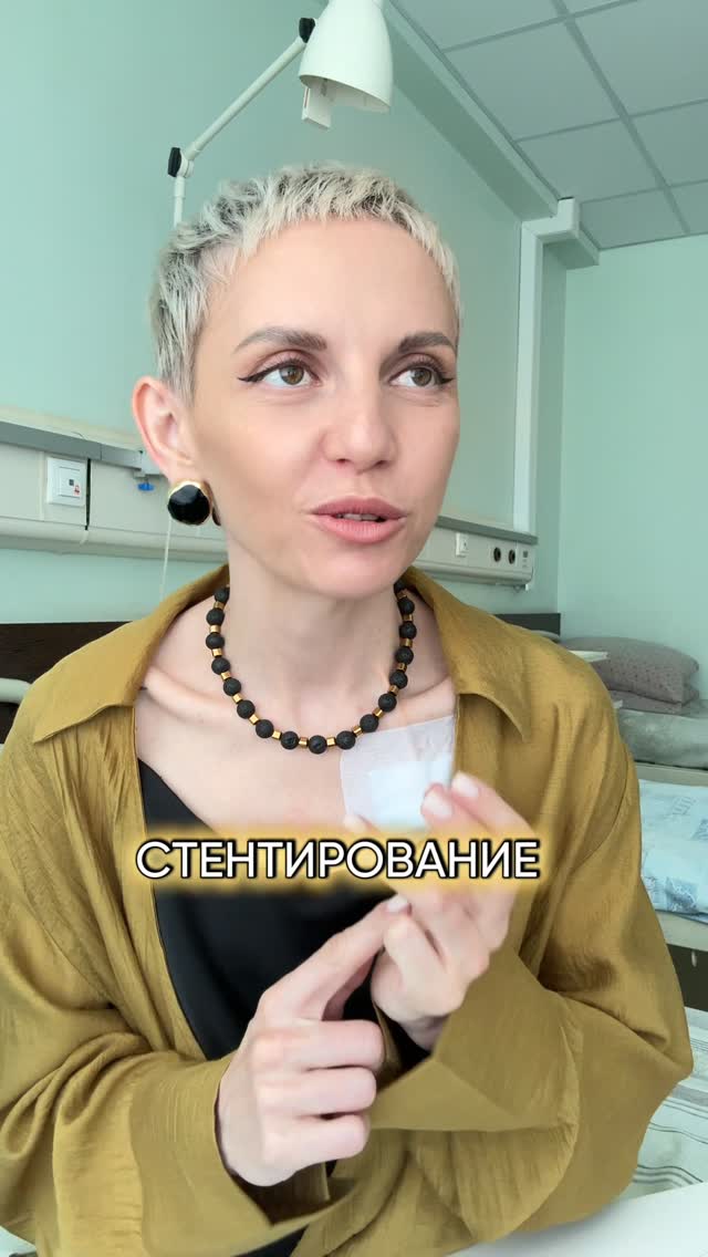 Стент — это металлический каркас, инородное тело. Чтобы он работал долго, не забивался и не доставлял боли, нужно заново научиться есть. 

Реабилитация и жизнь со стентом строятся на нескольких «железных» правилах:

1. Меняем текстуру еды
В первые дни после процедуры едим только жидкое и пюреобразное. Дальше можно возвращать обычную еду, но с одним условием: жевать нужно так, как никогда раньше. Пища должна попадать в пищевод в виде мягкой кашицы. 

2. Правило «глоток еды — глоток воды»
Стент не умеет сокращаться, как здоровый пищевод. Еда проходит по нему под действием гравитации. Поэтому во время еды нужно обязательно пить воду, чтобы «промывать» каркас и помогать пище спускаться вниз.

3. Никакой еды лёжа
Едим только строго сидя или стоя. И самое главное: после завтрака, обеда или ужина нельзя ложиться минимум 30–40 минут. Иначе еда может пойти обратно, вызывая рефлюкс и риск поперхивания.

4. Исключаем «опасные» продукты. Некоторые продукты могут намертво забить ячейки стента:
❌ Свежий мягкий хлеб (скатывается в липкий комок)
❌ Жилистое, волокнистое мясо
❌ Вязкие каши и липкие продукты
❌ Хурма и фрукты с жесткой кожурой

Говорят, что жизнь со стентом может быть комфортной. Главное — подружиться с новыми правилами и дать организму время на адаптацию. Посмотрим)