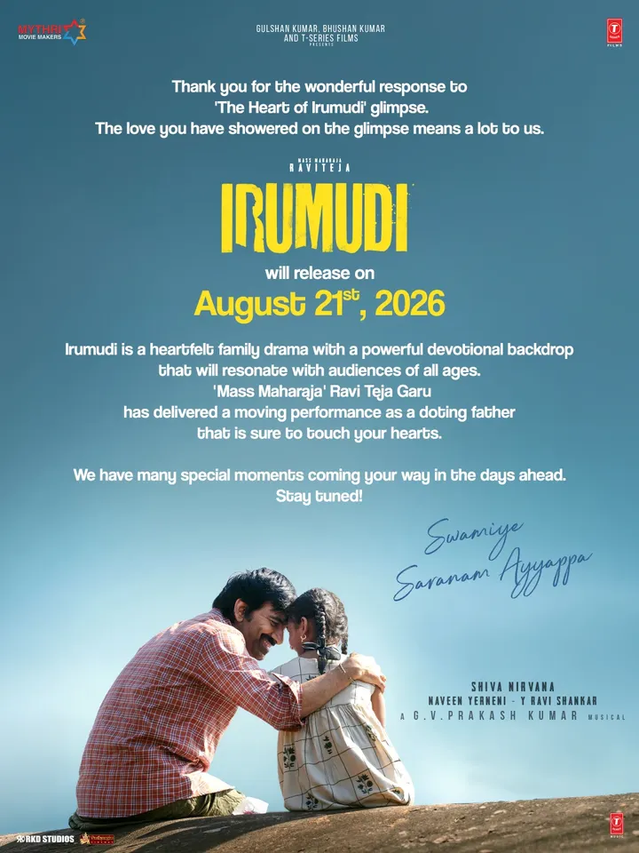 This monsoon, it is a spell of heartwarming emotions in theatres ❤️

#IRUMUDI / #IRUMUDIKATTU in cinemas from August 21st, 2026 ❤‍🔥

'The Heart of #Irumudi' Glimpse :

Telugu
▶️ https://youtu.be/TaBNA7bv0K8

Tamil
▶️ https://youtu.be/27wtdPHw25c

Starring MASS MAHARAJA @raviteja_2628

A @shivanirvana621 film 🎬

A @gvprakash musical 🎺🎼

@priyabhavanishankar @mythriofficial #Saikumar #BabyNakshathra @vishnu_sarma @sahi_suresh Prawin Pudi Bhushan Kumar Krishan Kumar @shivchanana @neerajkalyan24 @tseriesfilms @tseries.official @tseriessouthofficial