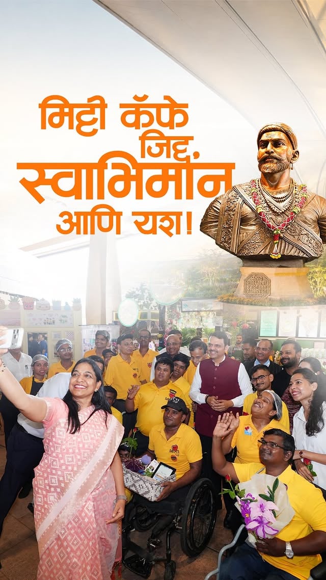 मिट्टी कॅफे : जिद्द, स्वाभिमान आणि आत्मनिर्भरतेची प्रेरणादायी भरारी! ❤️☕✈️

#Maharashtra #MittiCafe #NaviMumbaiAirport